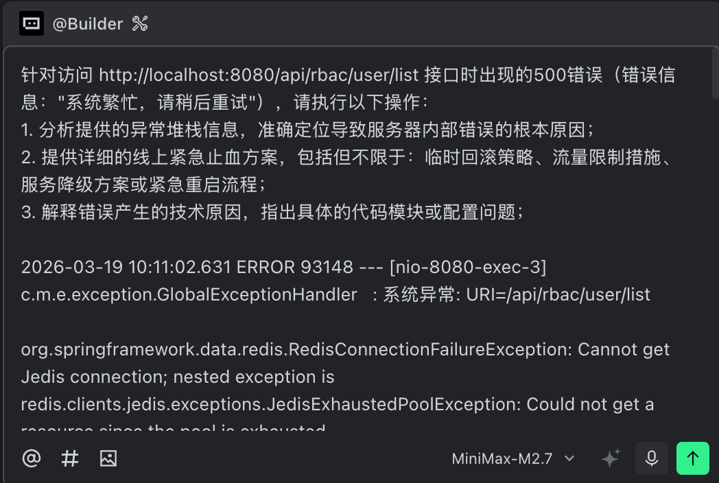 向M2.7下达的诊断指令截图