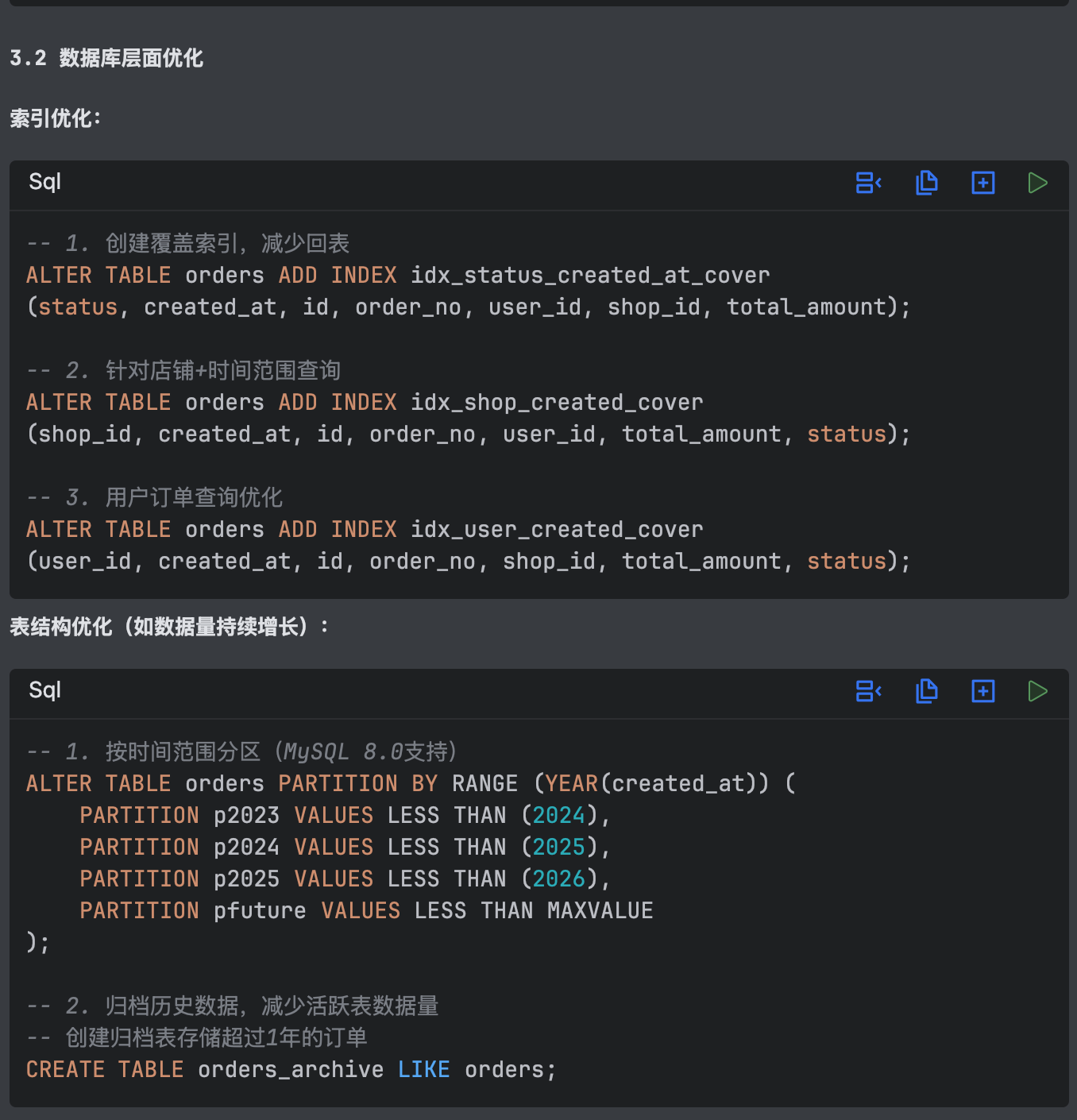 数据库优化建议