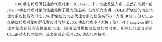 JDK动态代理与CGLIB性能对比