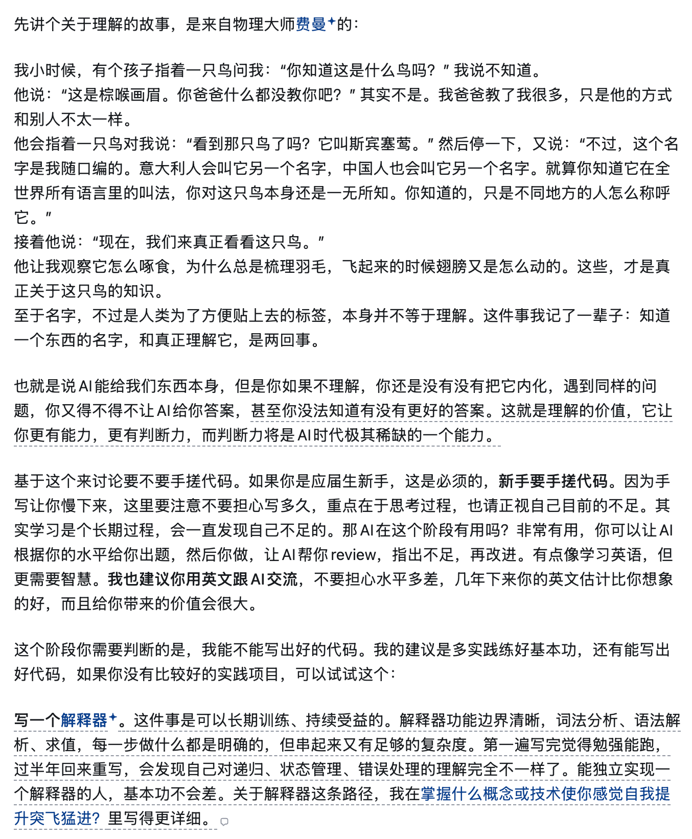 洪志道在知乎回答中强调AI辅助编程的核心理念